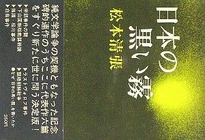 幻映画館 117 松川事件概要 ふらり道草 幻映画館