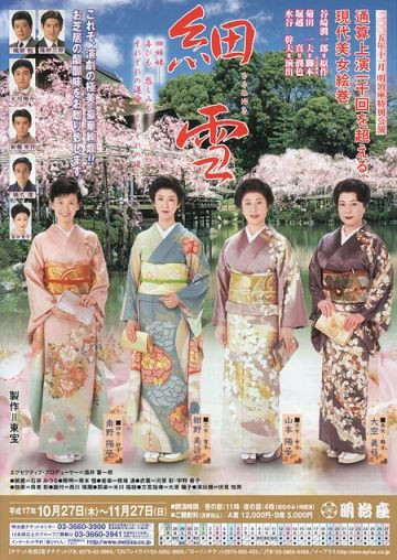 2025年最新】Yahoo!オークション -細雪 ポスター(ポスター)の