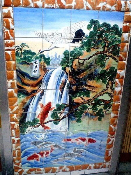 お風呂屋さん壁画、タイル絵を観賞してみる。 : みちくさ学会