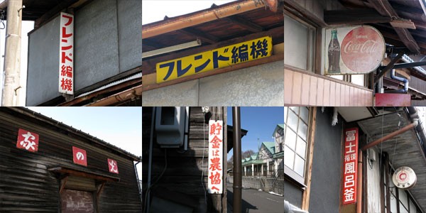 レトロな町には琺瑯看板がよく似合う その3【岐阜県明智町・岩村町