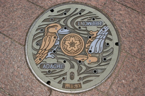 竹ノ塚マンホール蓋通りの謎にせまる！ : みちくさ学会