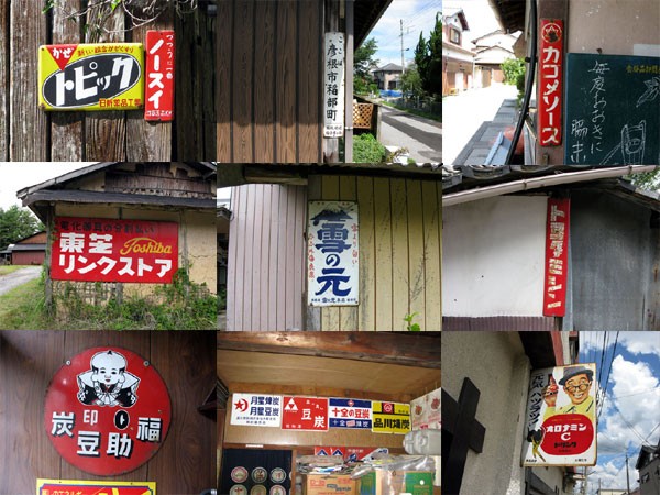 焼き物の里・信楽へ、真夏のホーロー探検 : みちくさ学会