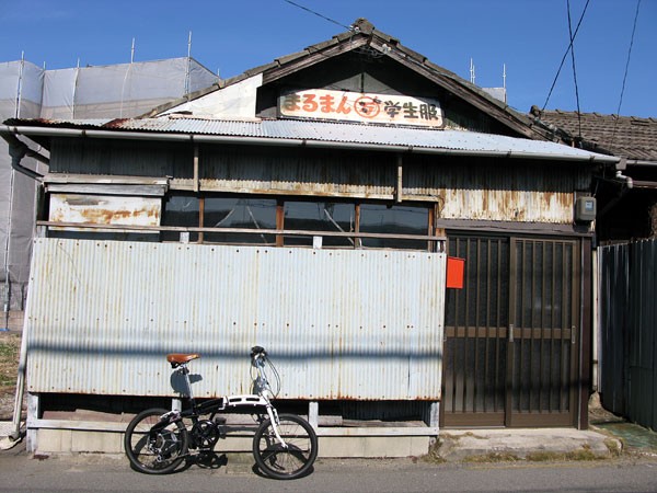 今も残る昭和～学生服看板がある風景 : みちくさ学会