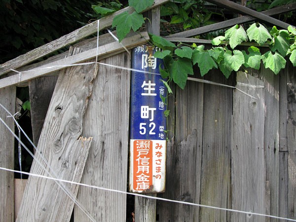 瀬戸引き