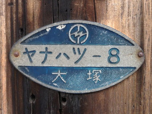 あなたの知らないデンリョクの世界 最終回 みちくさ学会 あなたの知らないデンリョクの世界 最終回 みちくさ学会