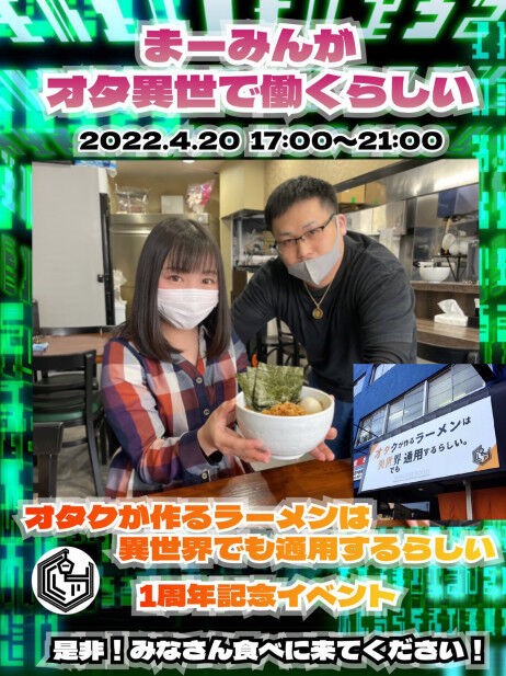 2022.4.20【ラーメン巡り】オタクが作るラーメンは異世界でも通用する