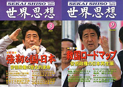 安倍政権と統一教会と裏天皇 北条道崇 資本主義とナショナリズムを超えて