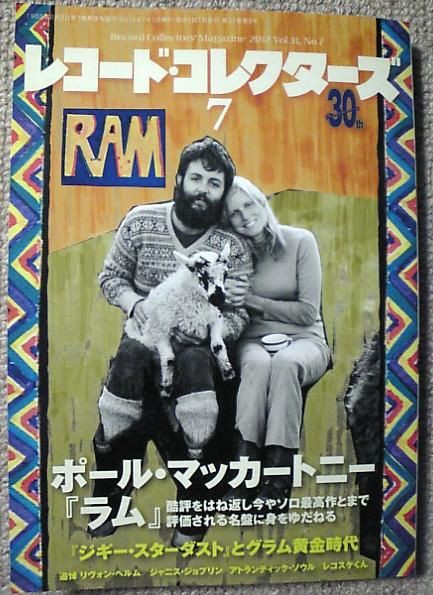 ポール・マッカートニー RAMの魅力 : 帝都熱烈音盤解放戦線