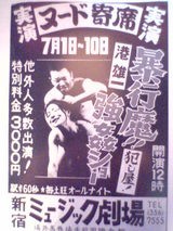 港雄一と浦野あすか　だまされごっこ　いのち火 だまされごっこ / 港雄一と浦野あすか/MINATO YUICHI & URANO