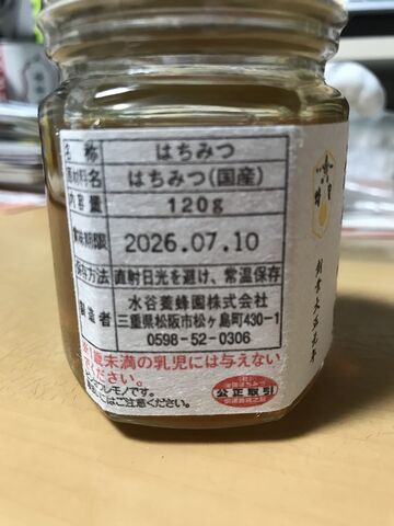 水谷養蜂園の国産 花々の蜜 三重県 : はちみつがすき。