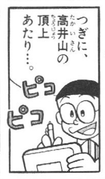 高井山 たかいやま たかいさん たかいざん の読み方まとめ 青文ドラ和訳ブログ 三畔雑志