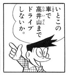 高井山 たかいやま たかいさん たかいざん の読み方まとめ 青文ドラ和訳ブログ 三畔雑志