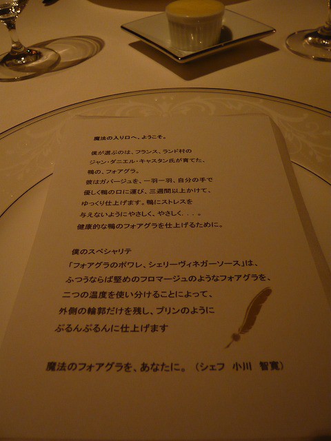 アジルジョーヌ 麻布十番 竹中誠さん 血統の一皿 食材としてのフォアグラに 果敢に挑む 美味しい日本が集まる港 フードポート Food Port