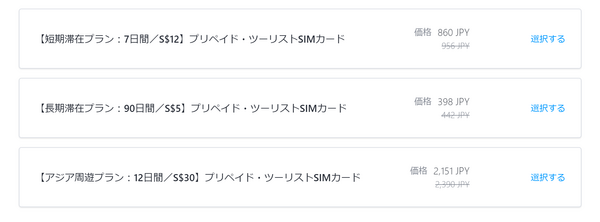 シンガポールでおすすめのsimカード みどのblog