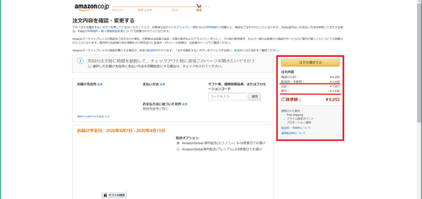クーポンコードあり Amazonで海外配送無料キャンペーン中 みどのblog