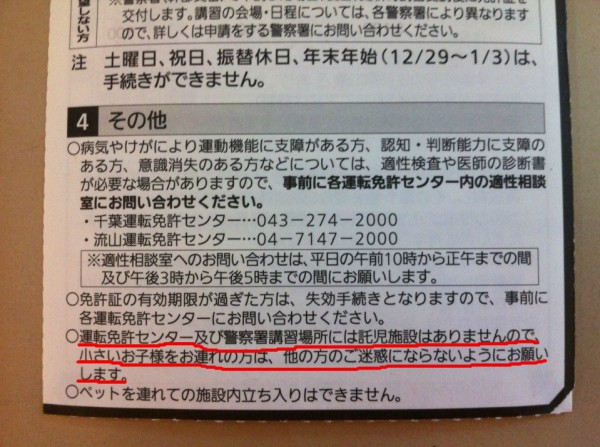 赤ちゃん連れで免許更新 みどのblog