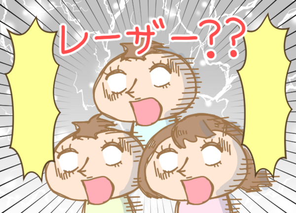 三つ子とレーザー みつご日和 三つ子とレーザー みつご日和