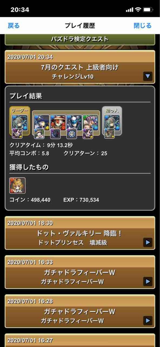 早速リダチェン耐性つき超転生ヘルメスが活躍 7月クエストチャレダン10と9に挑む みどりっちのパズドラ奮闘記