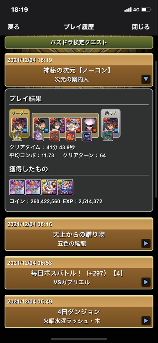 超転生ヤマタケで表神秘 打倒妖精王を目指した一週間 みどりっちのパズドラ奮闘記