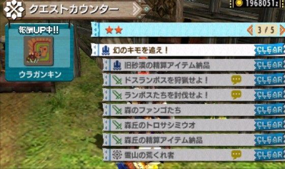 Mhxx キークエ 攻略 攻略プレイ日記 Part06 3月17日05 00調査分 村キークエ 2簡単解説 モンハンダブルクロス快適攻略 みどりんの囁き より