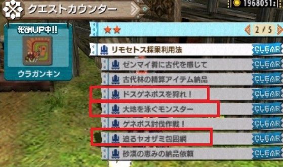 Mhxx キークエ 攻略 攻略プレイ日記 Part06 3月17日05 00調査分 村キークエ 2簡単解説 モンハンダブルクロス快適攻略 みどりんの囁き より