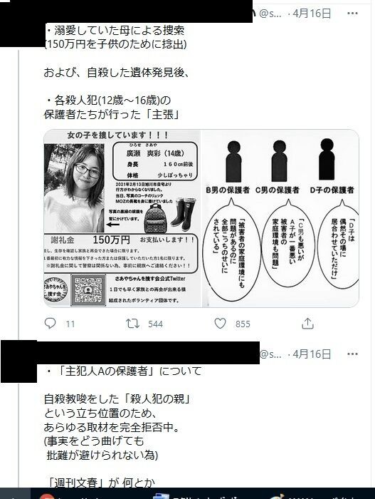 悲報 旭川市 いじめ事件 加害者が特定されたと報じられる もろもろまとめ