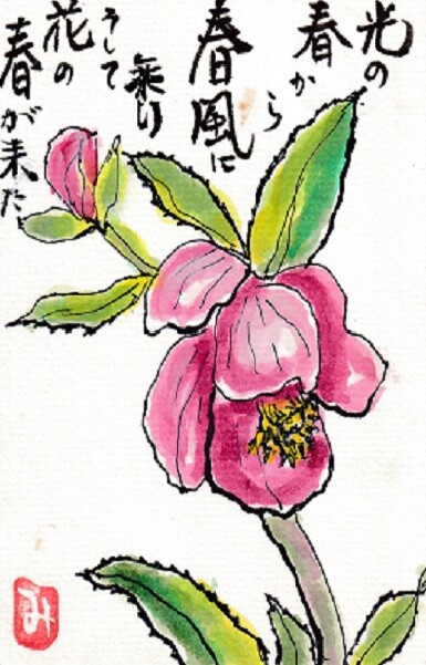 花の春 絵手紙ポスト