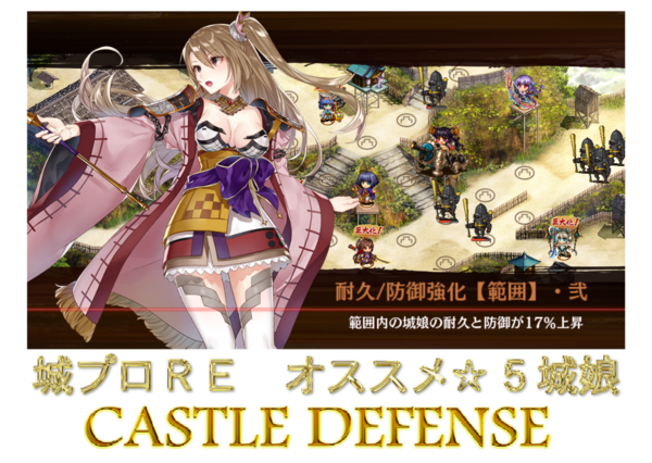 城プロre オススメ ５城娘 Vol 2 城プロ ブログ