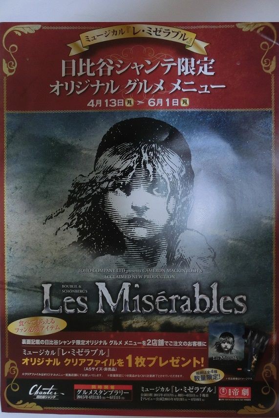 映画パンフレット】Les Misérables(レ・ミゼラブル) 痛かっ