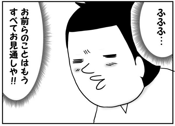 お見通し