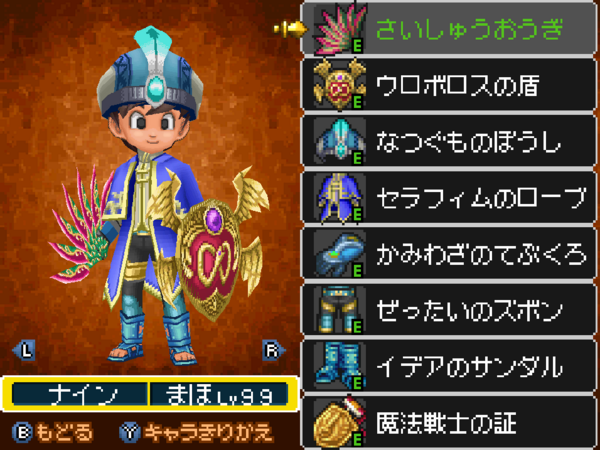 ドラゴンクエスト9 私的メモ : ゲームブログPASUTERU