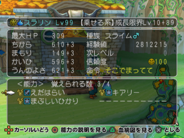 ドラゴンクエスト少年ヤンガスと不思議のダンジョン 私的メモ ゲームブログpasuteru