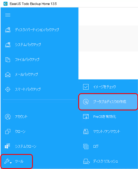 Easeus Todo Backup Home の使用方法について フルリストア編 Itインフラに悩まされてる日常