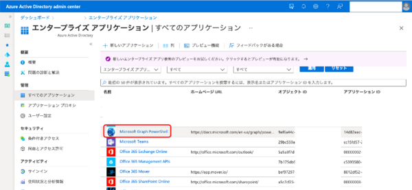 Microsoft 365]多要素認証(二要素認証)でSMSを使用する際の電話番号を