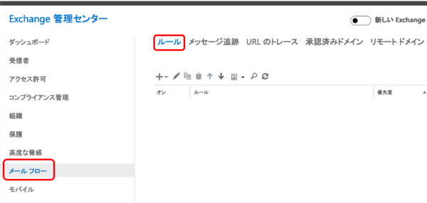 Exchange Online]添付ファイルのメールをブロックする方法を検証