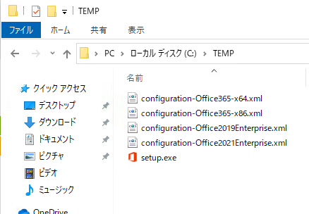 Office LTSC]ボリュームライセンス版の2021をインストールする
