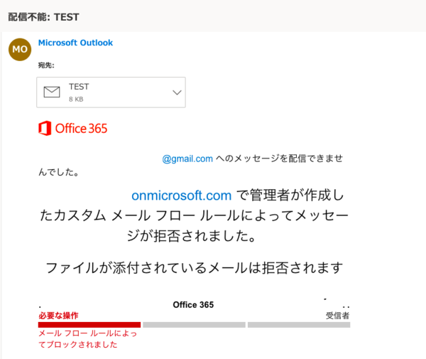 Exchange Online 添付ファイルのメールをブロックする方法を検証してみた Itインフラに悩まされてる日常