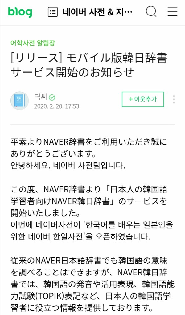 日本人向けnaver韓国語辞典が再出現 Destination Kr