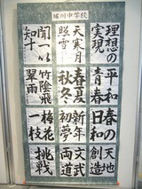 ラーメン祭りと書道展 富山のミカエル日記