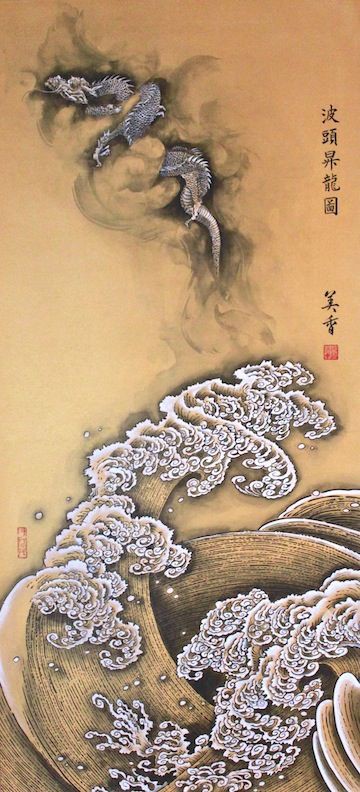 波頭雲龍図」 : 水墨画家 安藤美香のブログ