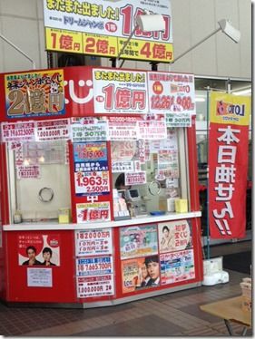 埼玉県で一番当たりがでる宝くじ売り場へ 新 逆境無頼ケイジ