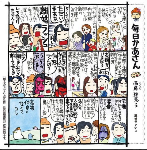 毎日かあさん 西原理恵子 離婚ラッシュ 毎日新聞 阿智胡地亭の非日乗
