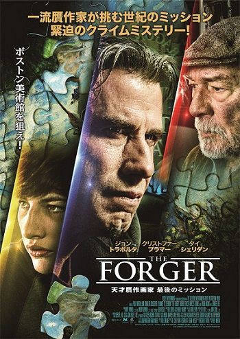 映画 The Forger 天才贋作画家 最後のミッション 映画 ドラマをぬるま湯のような感想で綴る
