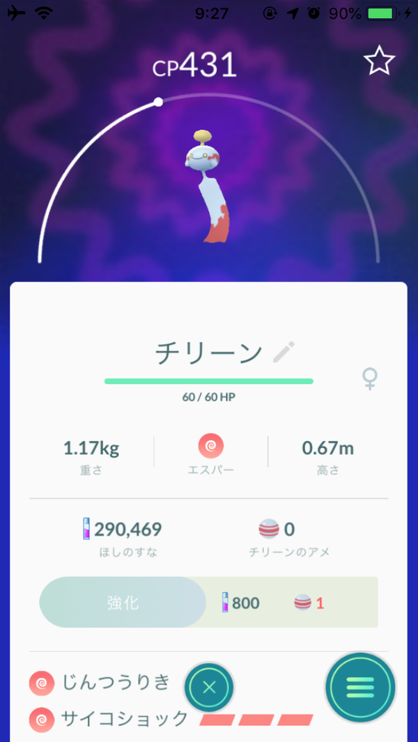 ポケモンgo 交換でチリーンちゃん貰う 女子大生みかりんのポケモンgo攻略ブログ