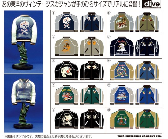 トーヨーエンタープライズ スカジャンフィギュア 【公式通販】