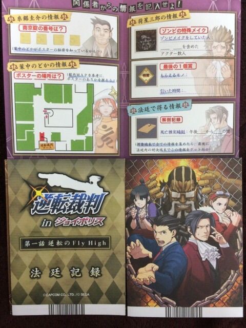 逆転裁判　ジョイポリス　おみくじトレカ 逆転裁判 in ジョイポリス」オリジナルグッズを買ってきた＆との