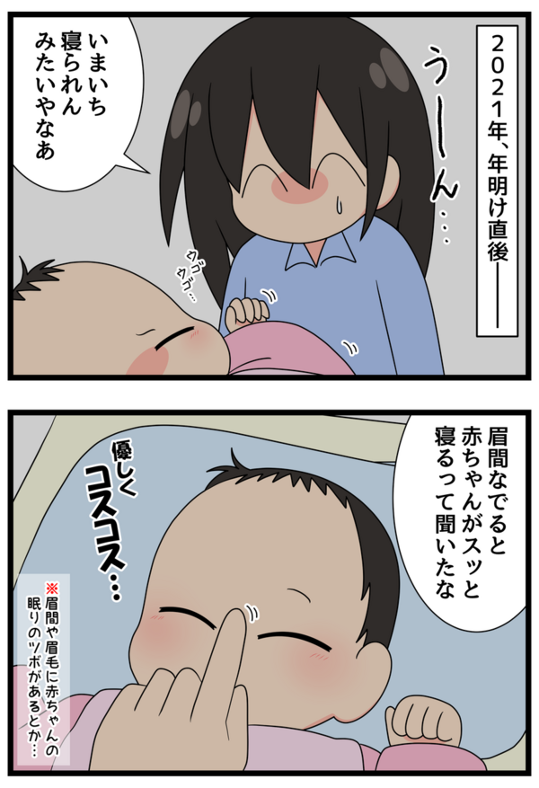 眉間は赤ちゃんの眠りのツボ 生後2ヶ月 ひのみやメモリーズ