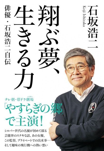 石坂浩二 初の自伝を上梓 浅丘ルリ子との離婚理由 鑑定団降板の真相など明かす 三毛猫 Blog