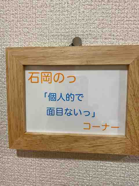 石岡の個人的で面目ないっ コーナー 石岡美紀フラメンコ教室 Estudio Libertad