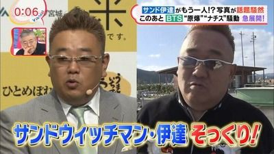 サンドウィッチマン伊達の偽物 インタビューを受けてしまうｗｗｗｗｗｗｗ どこよりも早いエンタメ情報をあなたへお届け